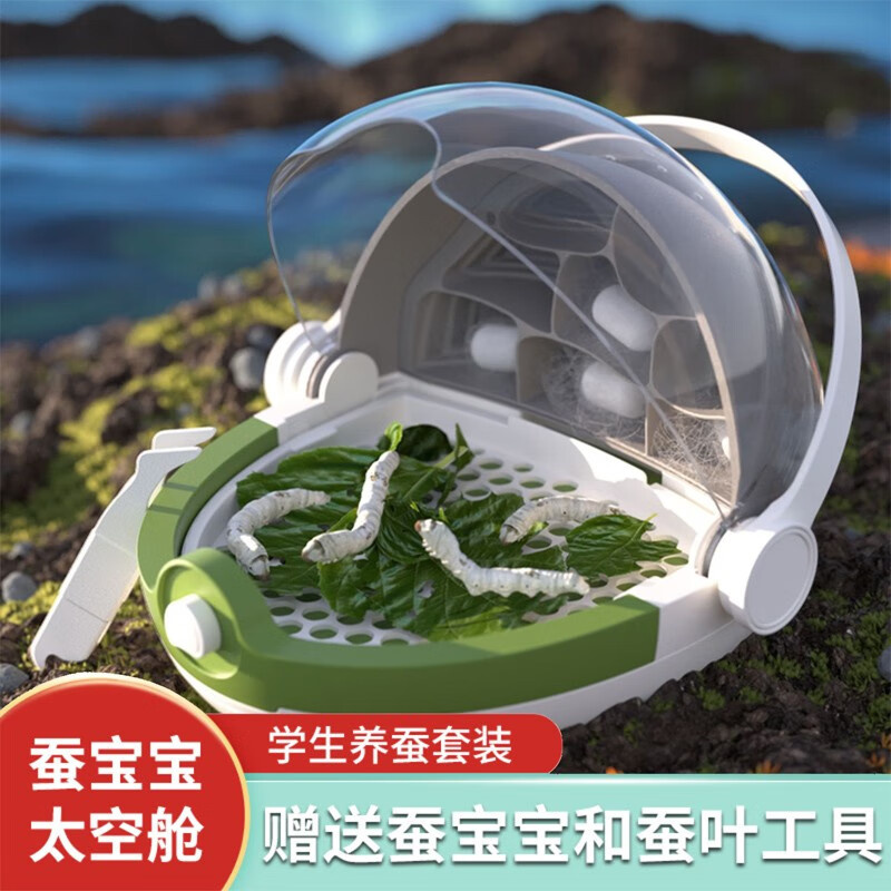 蚕宝宝太空舱饲养盒活体别墅观察箱春蚕卵套装小学生养蚕全套工具