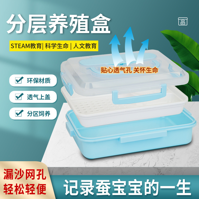 蚕宝宝观察饲养盒学生日记养蚕桑叶分层养殖卵籽套装彩色茧蚕别墅