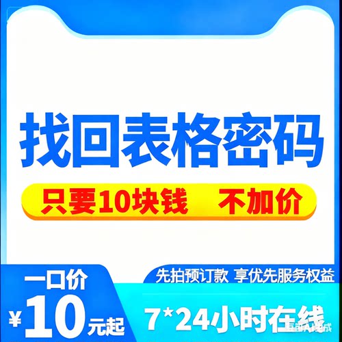 officeWPS表格Excel密码忘记找回