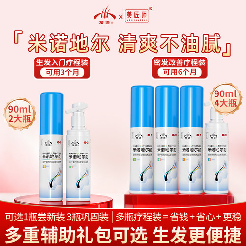 【美匠师】米诺地尔酊5%*90ml*1瓶/盒