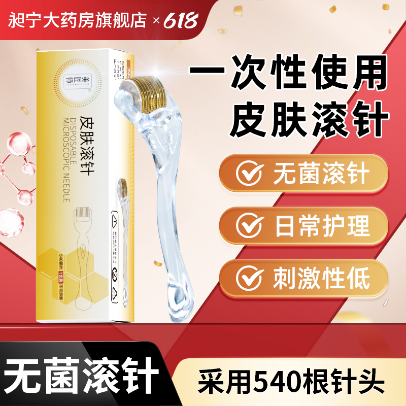 美匠师医用滚针微针滚轮械字号美容院皮肤头皮水光针导入仪器滚轮