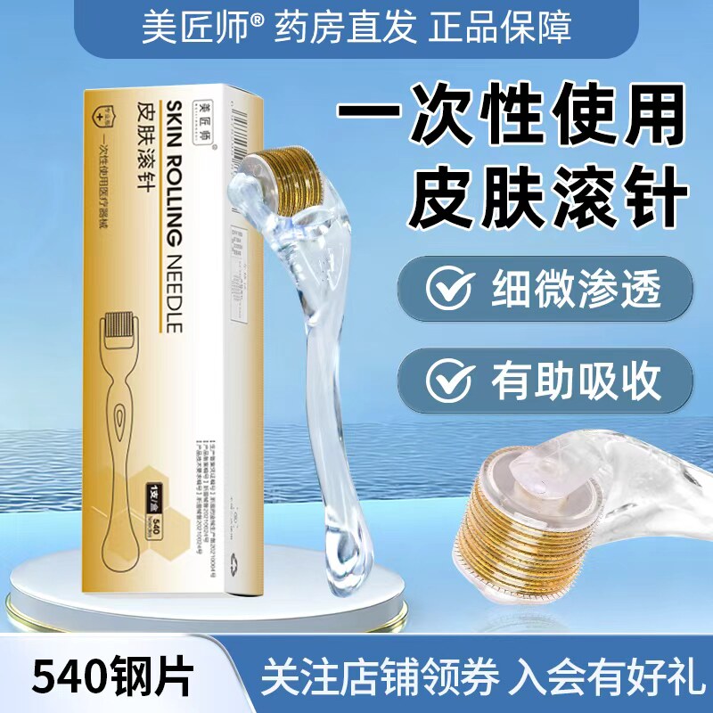 美匠师滚针微针滚轮械字号美容院皮肤头皮水光针导入仪器滚轮