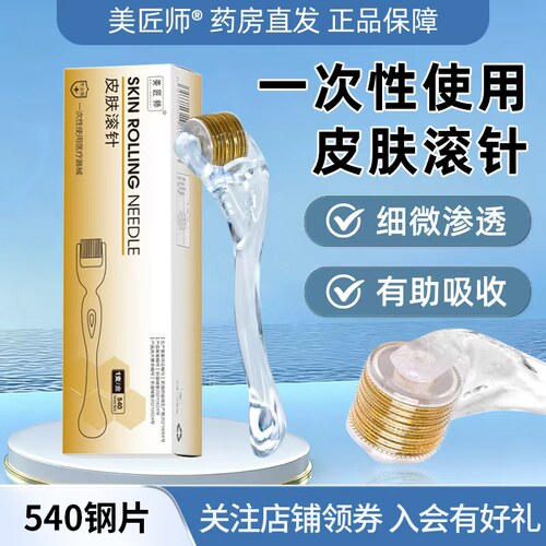美匠师滚针微针滚轮械字号美容院皮肤头皮水光针导入仪器滚轮