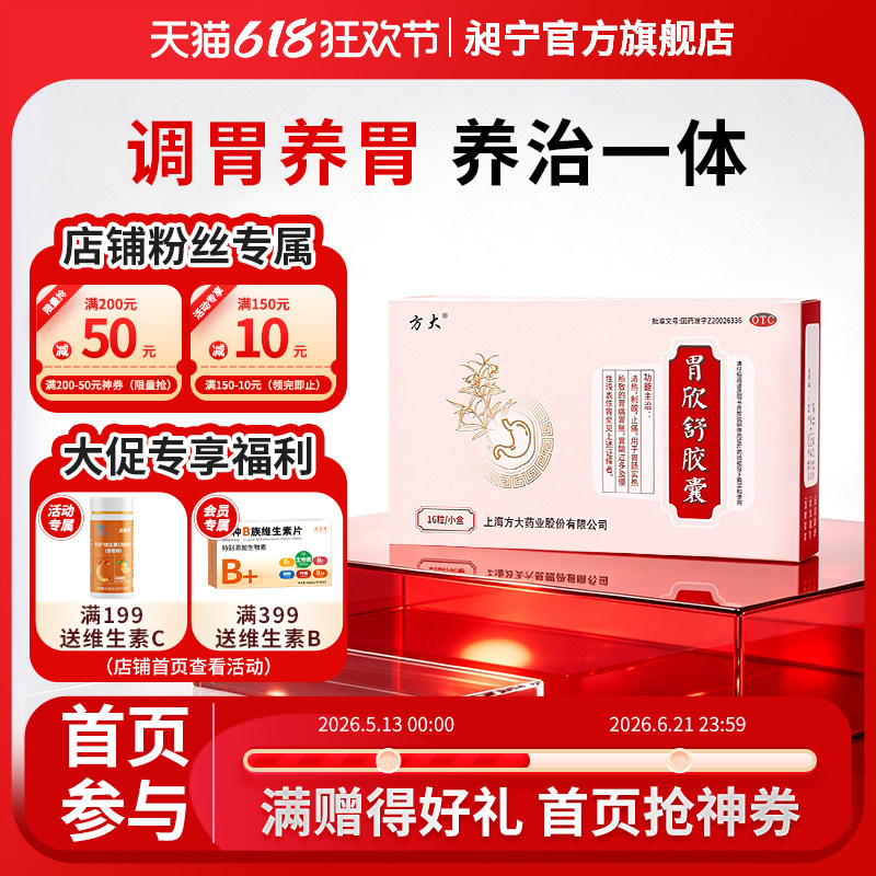 胃欣舒胶囊0.4g*16粒/盒用于胃肠实热所致的胃痛胃胀胃酸过多胃炎