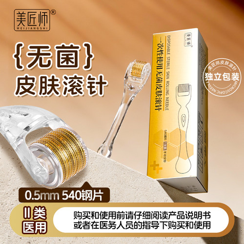 美匠师一次性无菌滚针