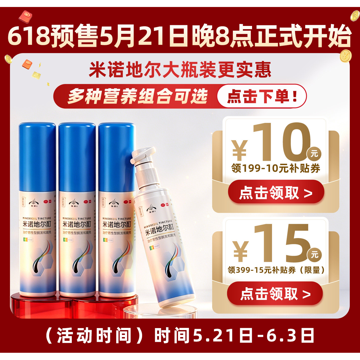 发迹米诺地尔酊90ml5%男女士性用生发液防脱发际线官方旗舰店正品