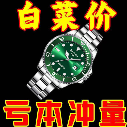 2025热销绿水鬼男士手表男款全自动表商务休闲防水夜光石英腕表