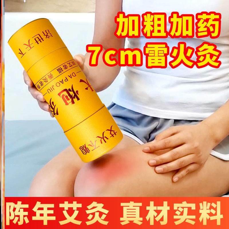 雷火灸艾柱条大纯家用加