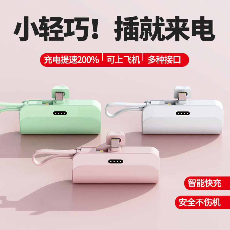 迷你胶囊移动充2万毫安自带线快充超薄小巧可携式适用苹果华为小