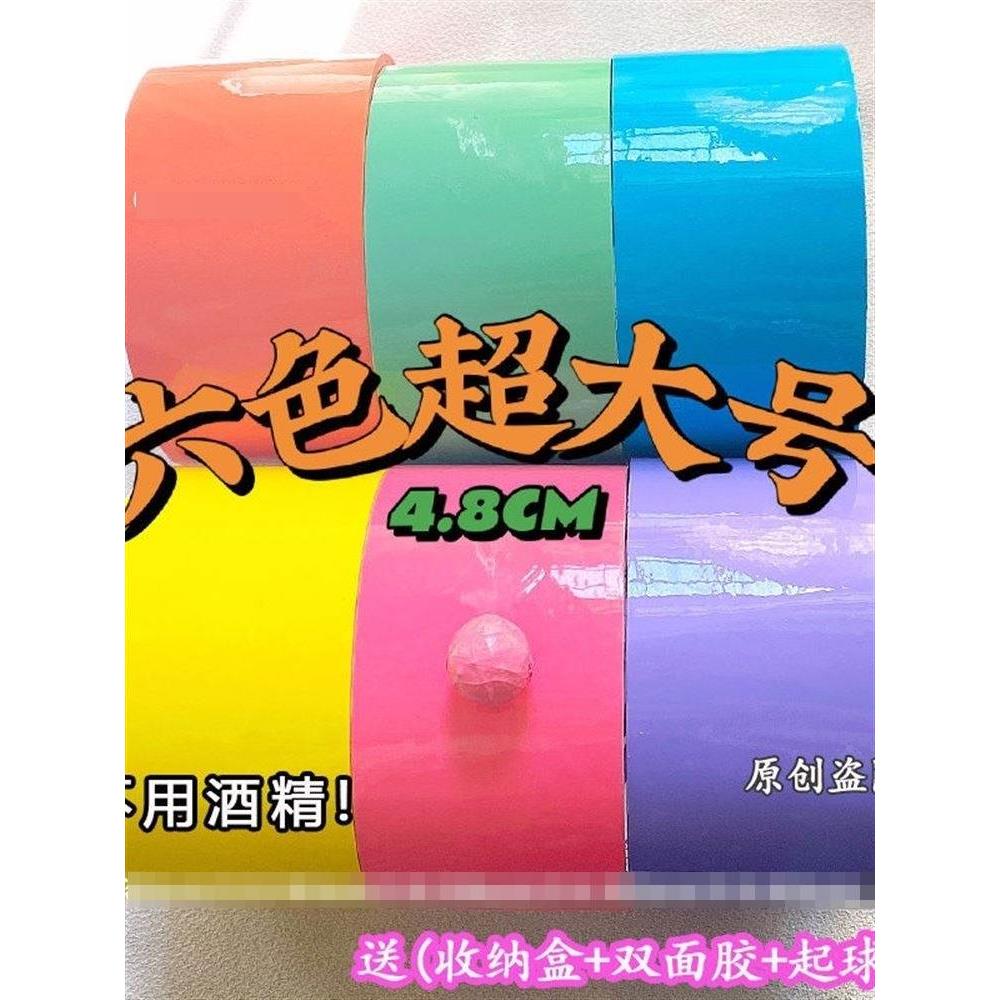 彩色粘粘球胶带网红大号diang球球宽胶布黏黏球6.0cm马卡龙色