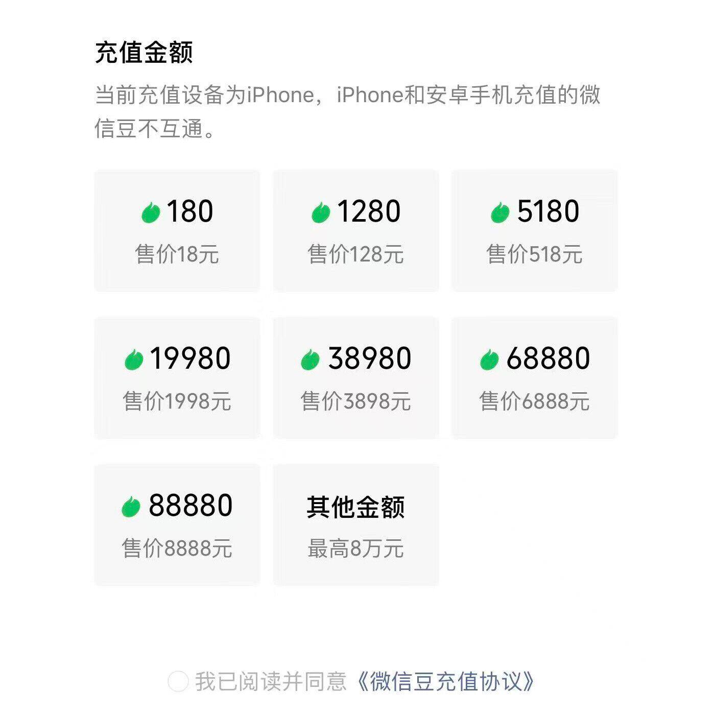 微豆 微信豆 1元=10豆 视频号 表情包 微豆充值链接1:10入口