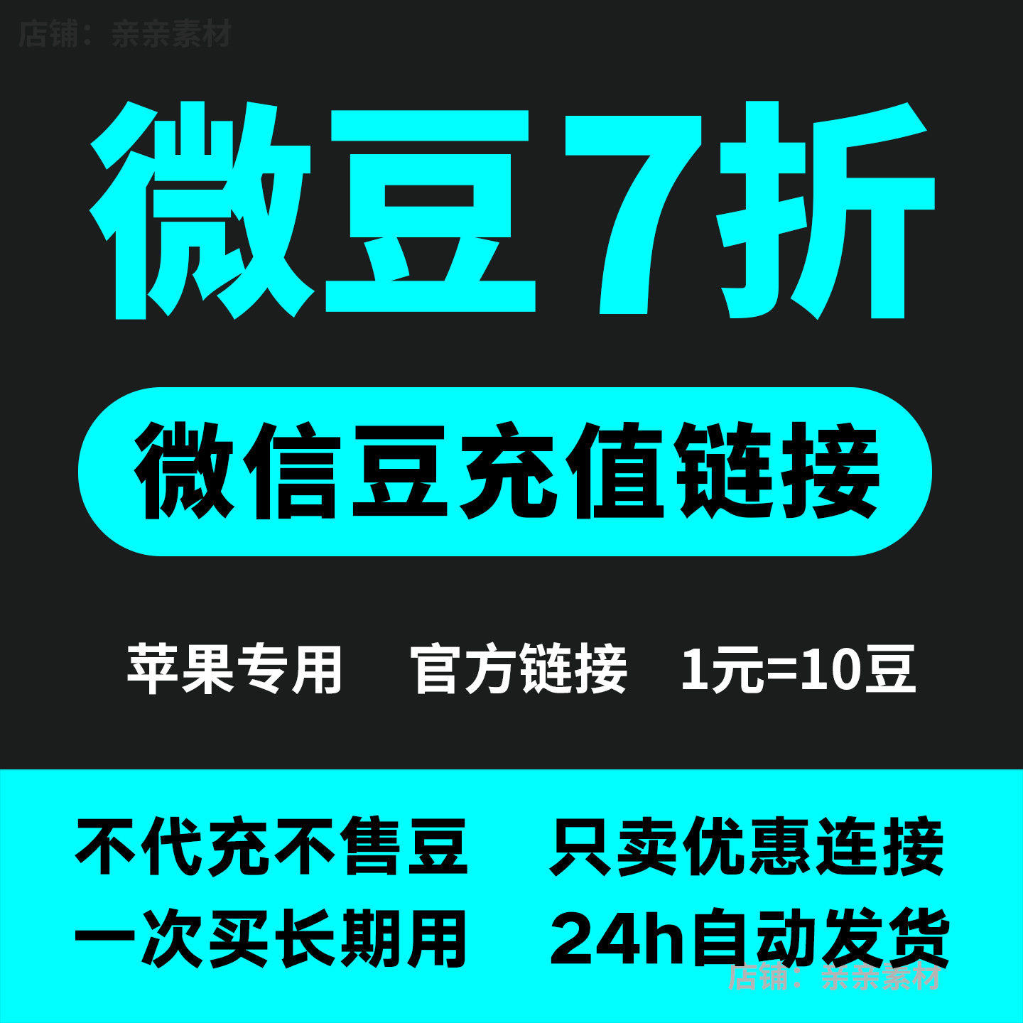 微信豆充值连接 1元=10豆优惠通道 视频号 1比10微豆充值折扣渠道