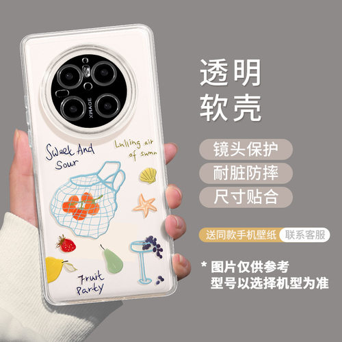 一袋番茄适用华为mate70pro透明6
