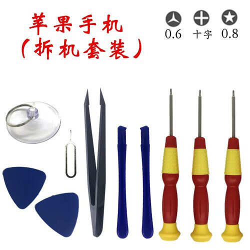 手机拆机电讯工具套拆卸电池螺丝刀套装苹果安卓拆机维修组合套装