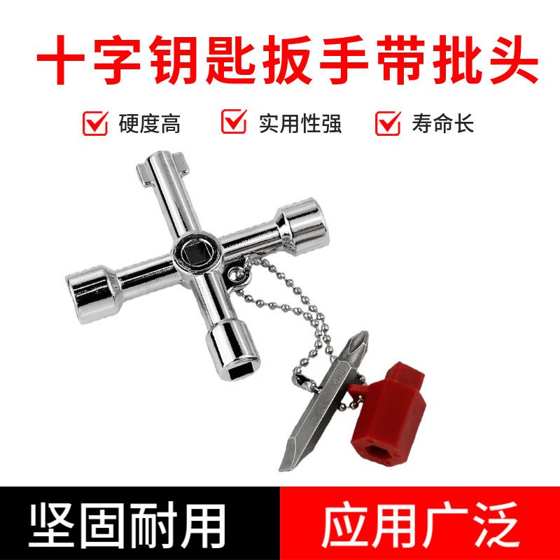 十字架钥匙扳手四合一内三角四角电控柜电梯水表阀门钥匙带披头款