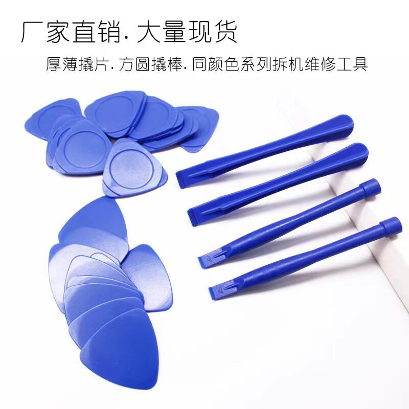 【100支装】防静电方棒圆棒厚薄三角片手机游戏机开屏拆机撬棒撬