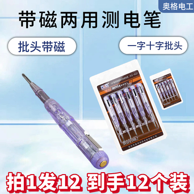 奥格A21 家用小能手双头双用带磁 测电笔  一字十字两用试电笔