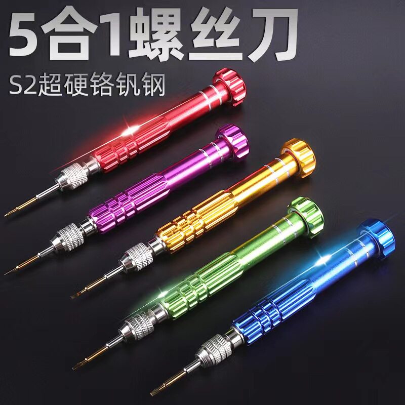 电讯组合套装螺丝刀 十字一字五角星T5T6起子 5合1铝合金拆机工具