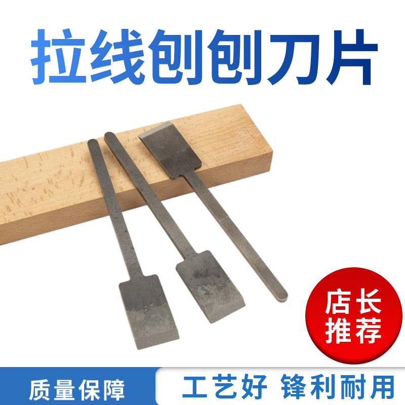 手工修边刨圆角刨子刀拉线刨木工刨开槽刨片24mm刨子刀片专用刨刃
