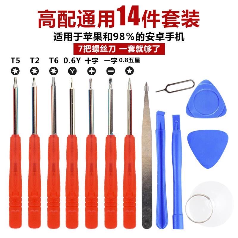 苹果手机拆机工具14件套拆机套iPhone7多功能用款螺丝刀维修组合