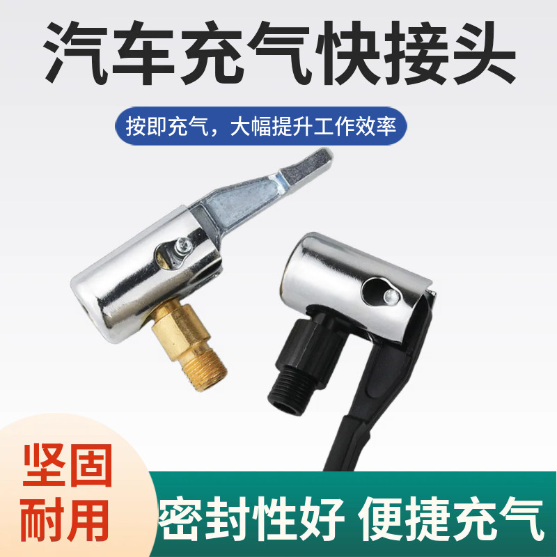 汽车轮胎打气嘴充气转接夹头 车