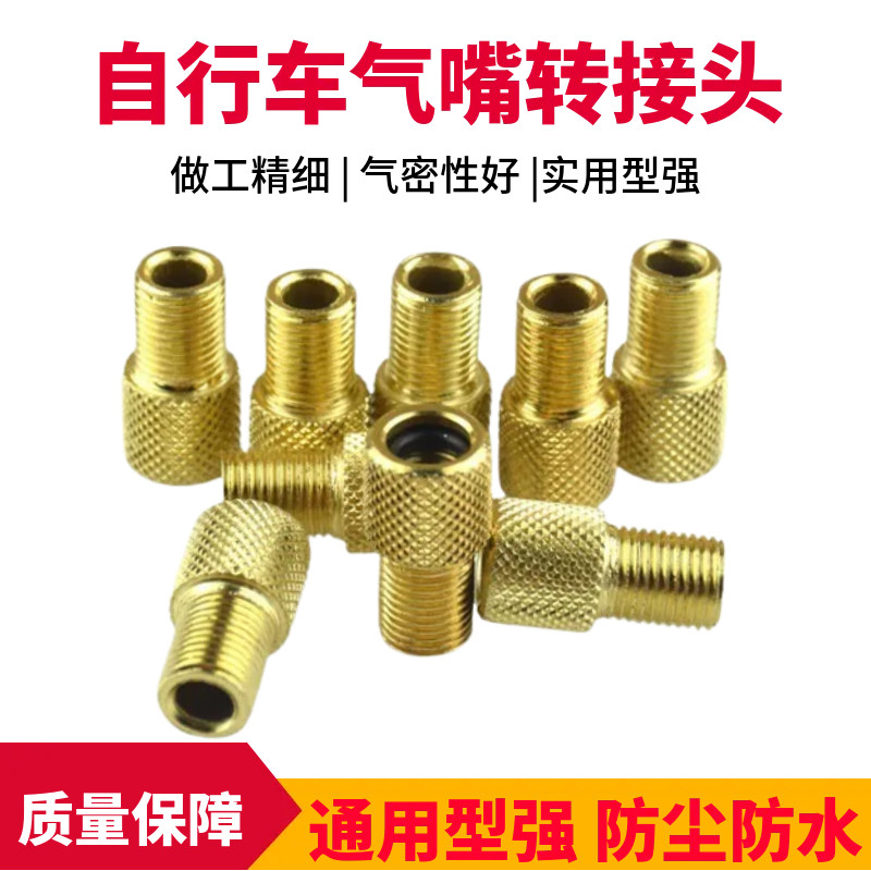 法嘴转美嘴 自行车铝合金法转美转换嘴 铁镀铜自行车气嘴转接头