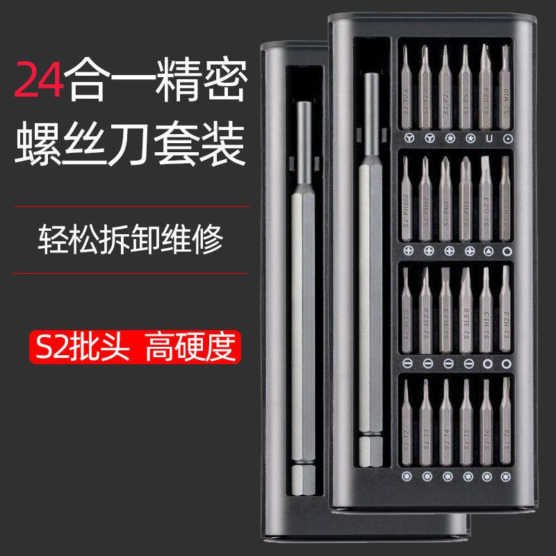24合一精密螺丝批套装 小米手机拆机工具组家用多功能螺丝刀组套