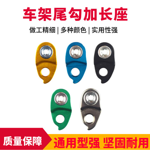 山地车后拨转换器车架尾勾加长座拓展飞轮40T42T46T50T尾勾延长器