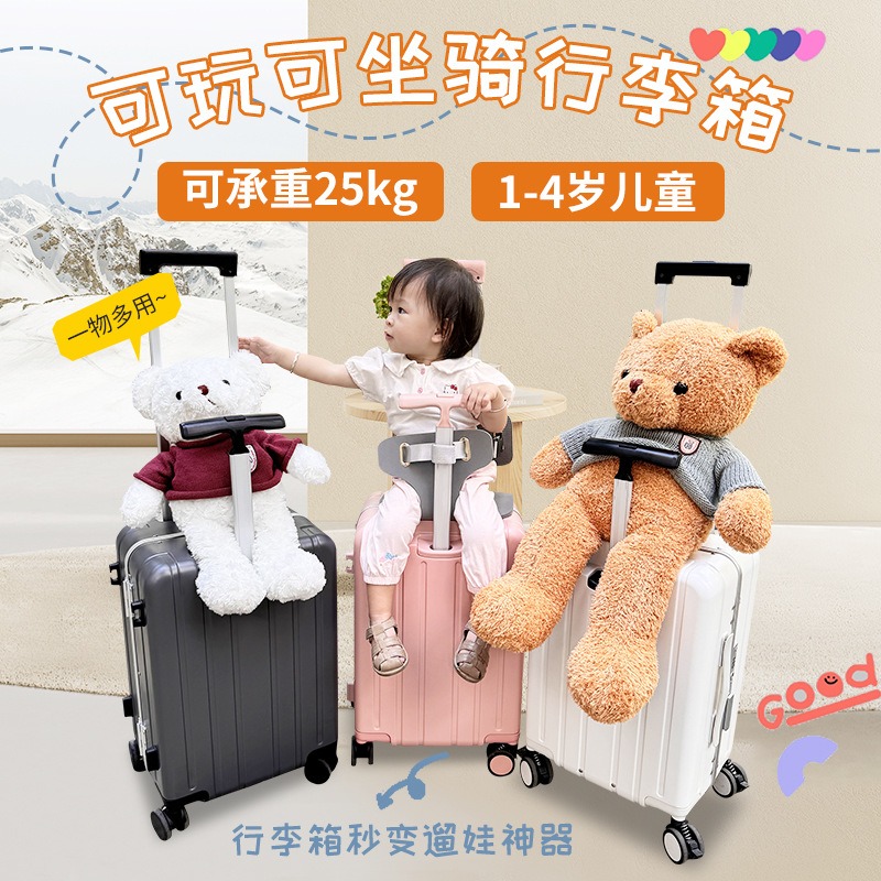 行李箱儿童可坐旅行箱座椅神器