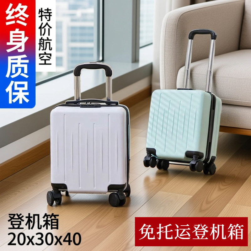 2026新款超轻免托运登机箱航空箱图片