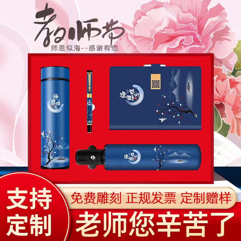 2026新款教师节礼品老师手礼定制