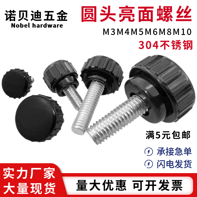 304不锈钢圆头手拧螺丝圆型直纹滚花手柄螺丝胶头把手M3M4M5M6M8