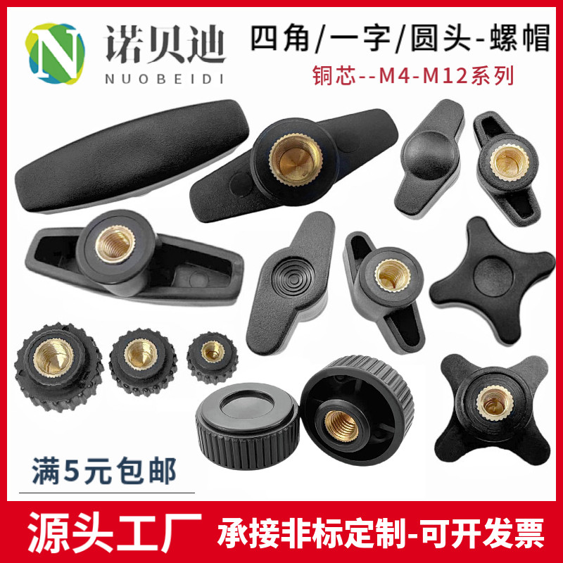 塑料胶头手拧螺母一字t型圆形四角旋钮调节手柄螺帽4M5M6M8M10M12