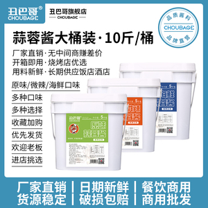 丑巴哥蒜蓉蒜泥酱商用烧烤大桶小龙虾烤生蚝茄子火锅蘸料辣酱10斤