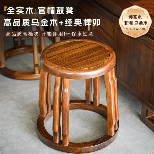 高品质 高档次高质感 榫卯一体实木凳子鼓凳