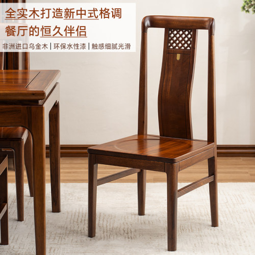 新中式乌金木实木餐椅家用客厅