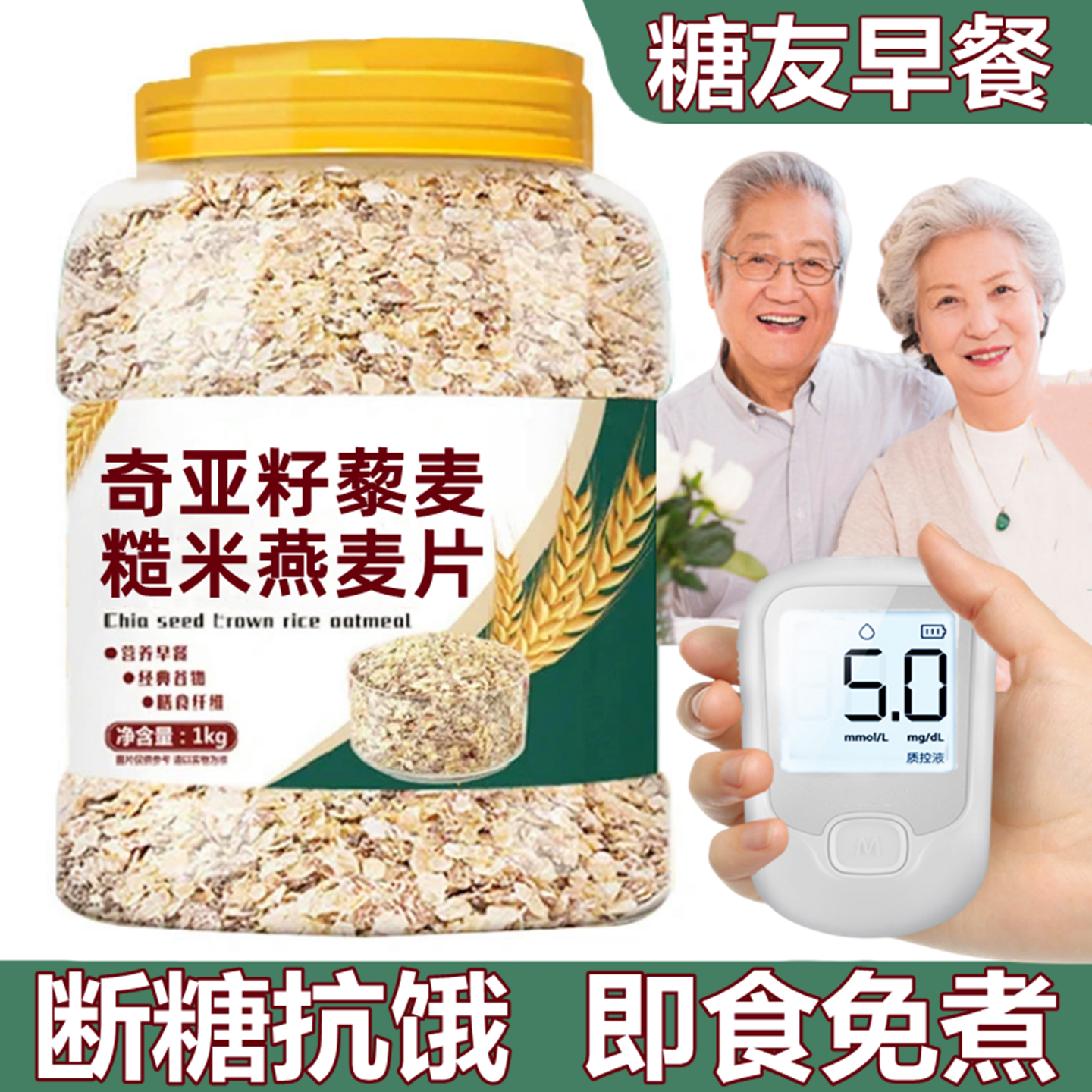 无糖精燕麦片糖尿饼病人专用食品旗舰店零食糖人五谷杂粮主食早餐