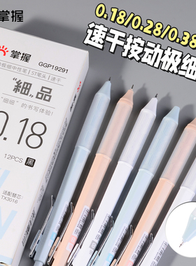 掌握GGP19291极细粗杆按动笔0.38刷题笔0.18极细中性笔财务笔黑色