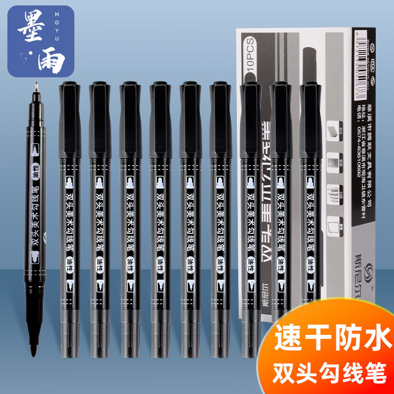 斯尼尔勾线笔美术专用双头油性奇异笔防水速干防油不掉色黑色儿童,文具电教/文化用品/商务用品,勾线笔,淘宝优惠券,粉丝福利购,淘宝优惠卷
