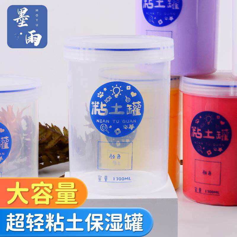 儿童超轻粘土收纳盒密封罐粘土罐粘土收纳罐大容量透明幼儿园彩泥