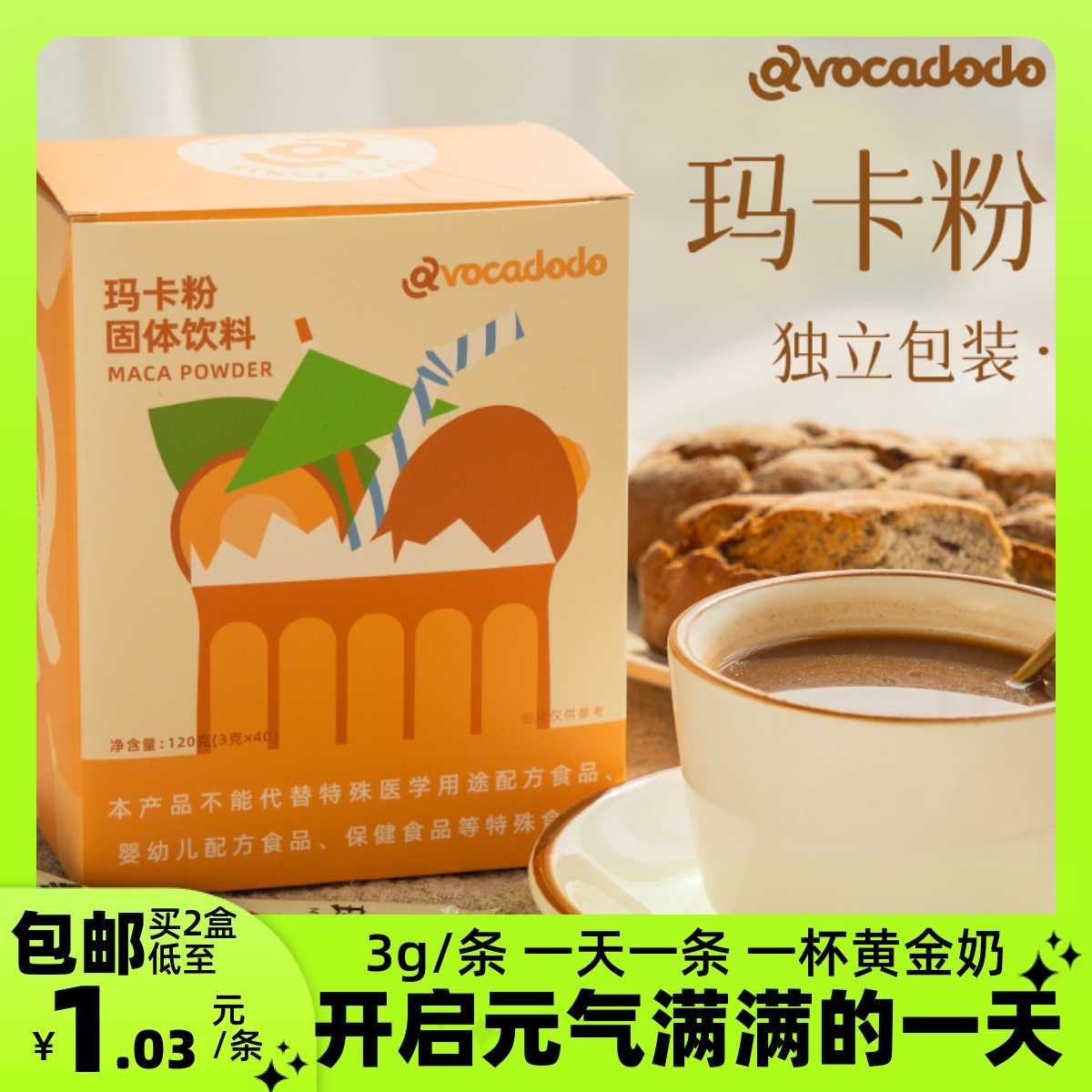 Avocadodo天然玛卡粉玛咖粉冻干40条肾上腺精力疲惫牛油果果桥本