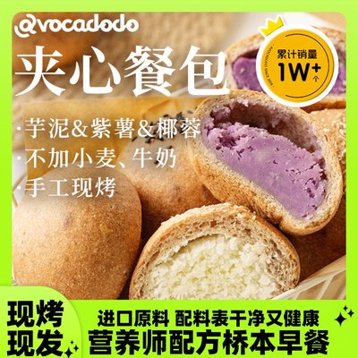 现烤芋泥紫薯椰蓉红豆3餐包敏宝