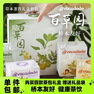 Avocadodo百草园茶包礼盒长辈朋友礼品蒲公英酸枣茯苓决明子