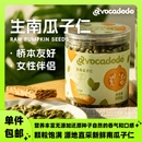 零食牛油果果桥本 Avocadodo生南瓜子仁原味无壳新货大颗粒罐装