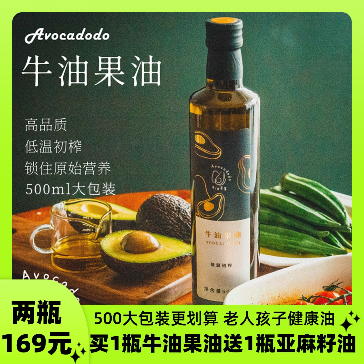 Avocadodo牛油果油一级低温压榨500ml孕妇健康油脂炒菜牛油果果 粮油调味/速食/干货/烘焙 牛油果油 原图主图