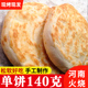 河南特产大火烧140g正宗夹菜烧饼馍纯手工制作大饼肉夹馍现做现发
