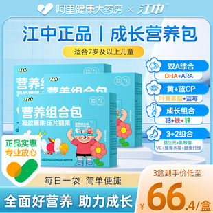 江中营养包软糖中童青少年DHA蓝莓叶黄素乳酸菌钙铁锌综合补充剂