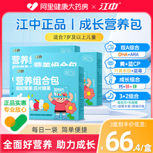 江中营养包软糖中童青少年DHA蓝莓叶黄素乳酸菌钙铁锌综合补充剂