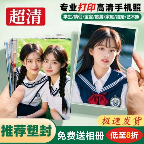照片打印冲印洗照片过塑封冲洗相片晒手机里的做成相册拍立得高清