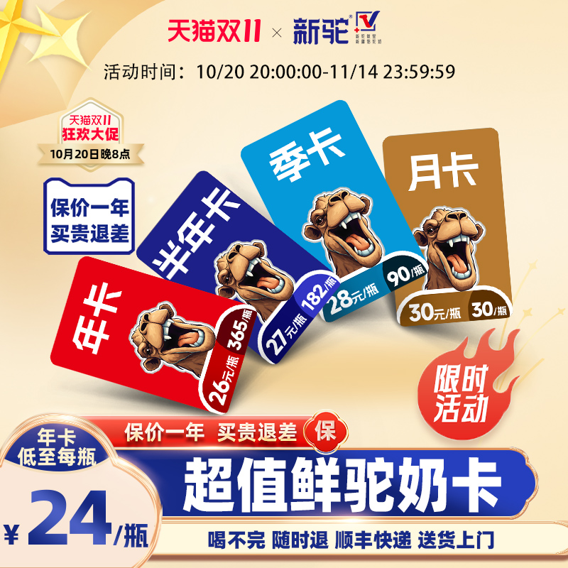 送旅游新驼现挤新鲜骆驼奶套餐包